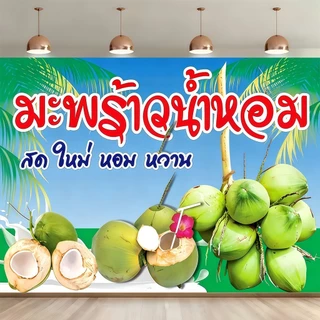 ป้ายโฆษณามะพร้าวผ้าตกแต่งแบนเนอร์พื้นหลังสมูทตี้วัสดุผ้าโพลีเอสเตอร์