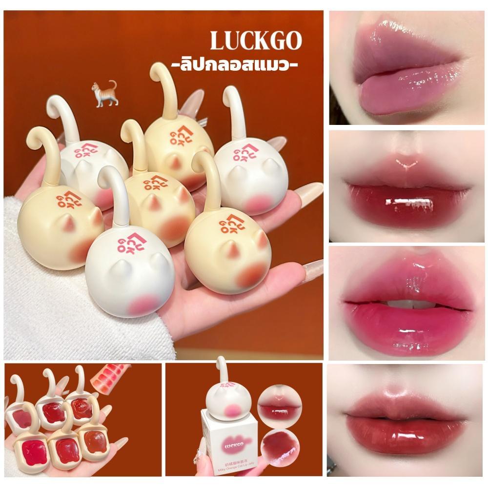 LUCKGO - ลิปกลอสรูปแมวน่ารัก! ลิปกลอสเนื้อบางเบาและเงางาม สีสันสดใส เหมาะสำหรับแต่งริมฝีปากโทนเข้ม เหมาะสำหรับผู้หญิง