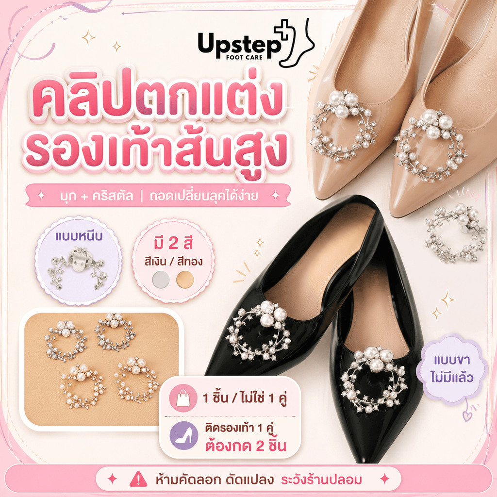 UPSTEP [1 ชิ้น ไม่ใช่คู่] คลิปตกแต่งรองเท้าแบบหนีบ มุกคริสตัล ถอดได้ Shoe Clip PXD10