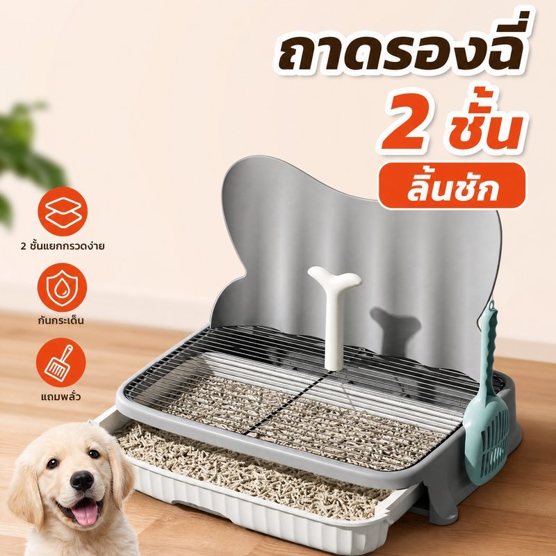 ห้องน้ำสุนัข ถาดรองฉี่สุนัข 2ชั้น ถาดฉี่หมา แบบลิ้นชัก เสาเล็ง แถมพลั่ว วัสดุพีพี ใช้งานง่าย