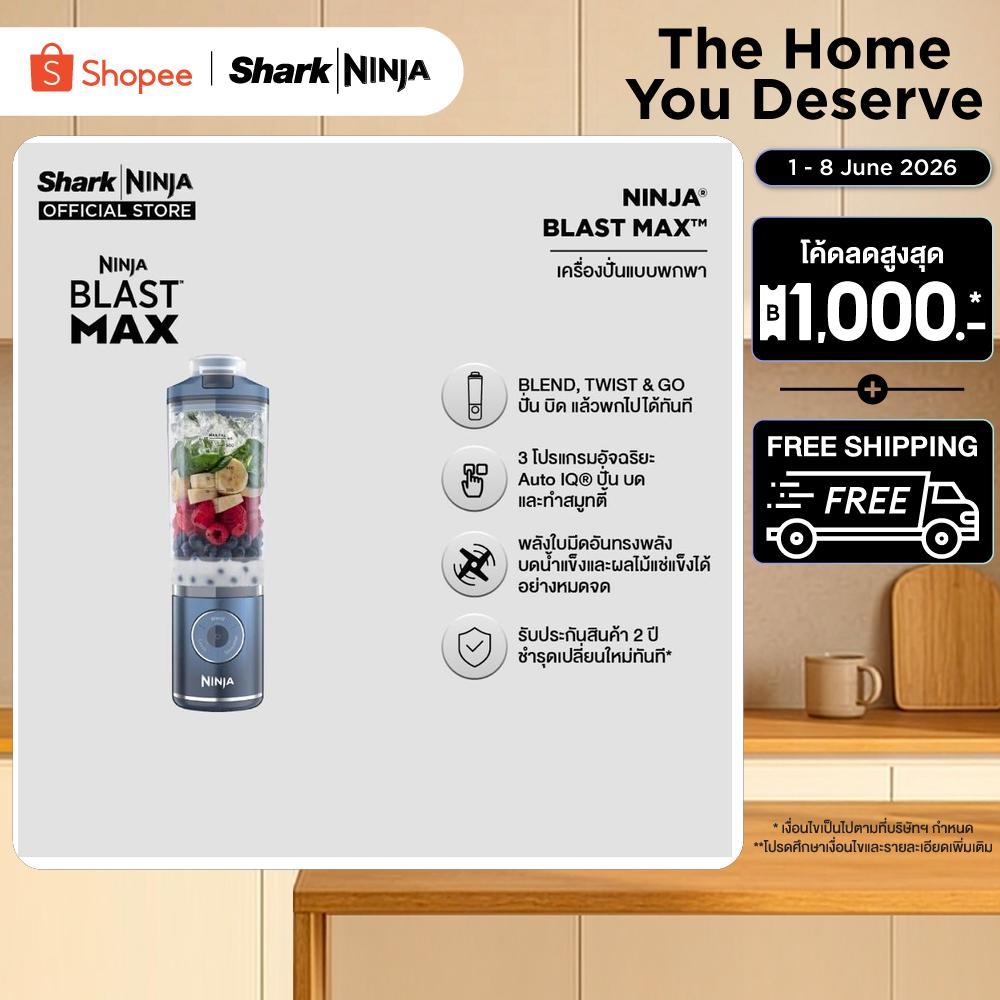 เครื่องปั่นแบบพกพา Ninja Blast Max