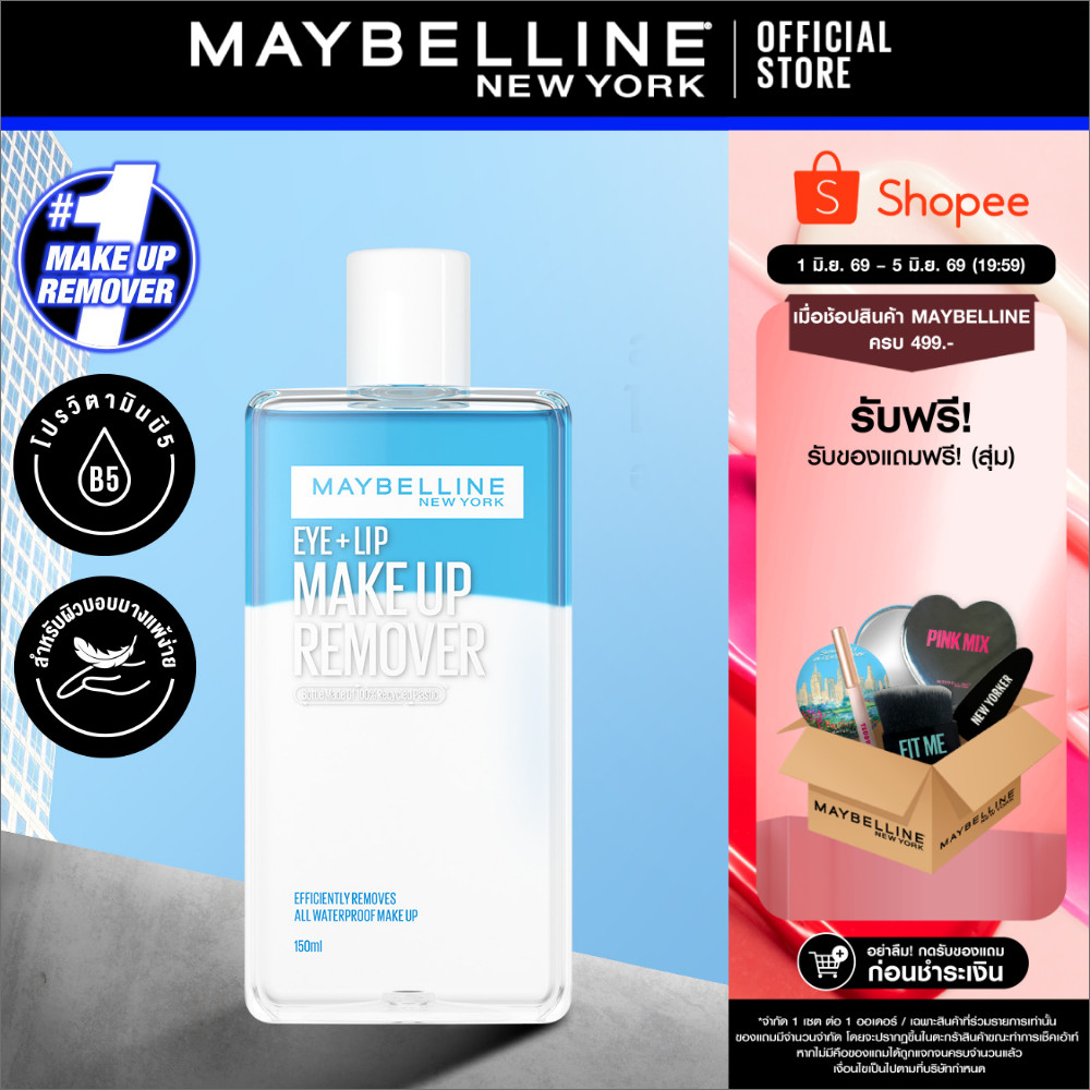 MAYBELLINE EYE & LIP MAKEUP REMOVER 150 ML เมย์เบลลีน อาย & ลิป เมคอัพ รีมูฟเวอร์ 150 มล. (เช็ดเครื่องสำอาง, รีมูฟเวอร์)