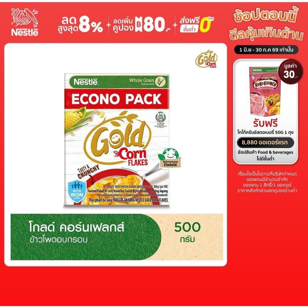NESTLE GOLD CORNFLAKES เนสท์เล่ โกลด์ คอร์นเฟลกส์ ซีเรียล 500 กรัม (1 กล่อง)