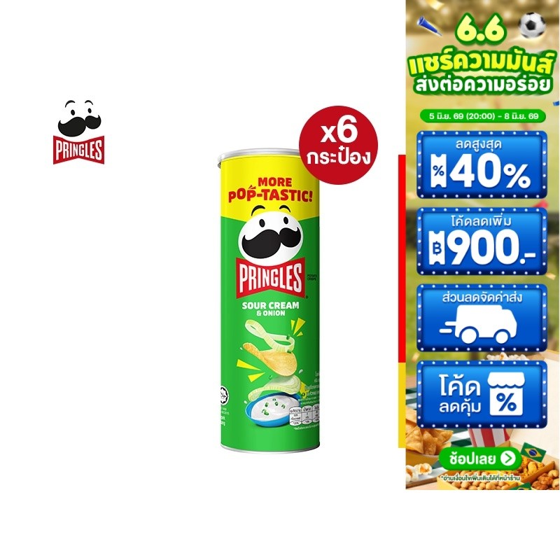 [6 ชิ้น] Pringles Potato crisps sour cream and onion พริงเกิลส์ ซาวครีมและหัวหอม 102 กรัม