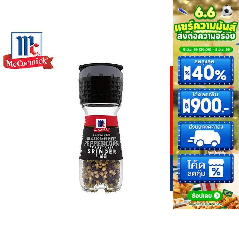 McCormick Black & White Peppercorn Grinder 35 g. แม็คคอร์มิค พริกไทยดำและขาวแบบขวดฝาบด 35 กรัม