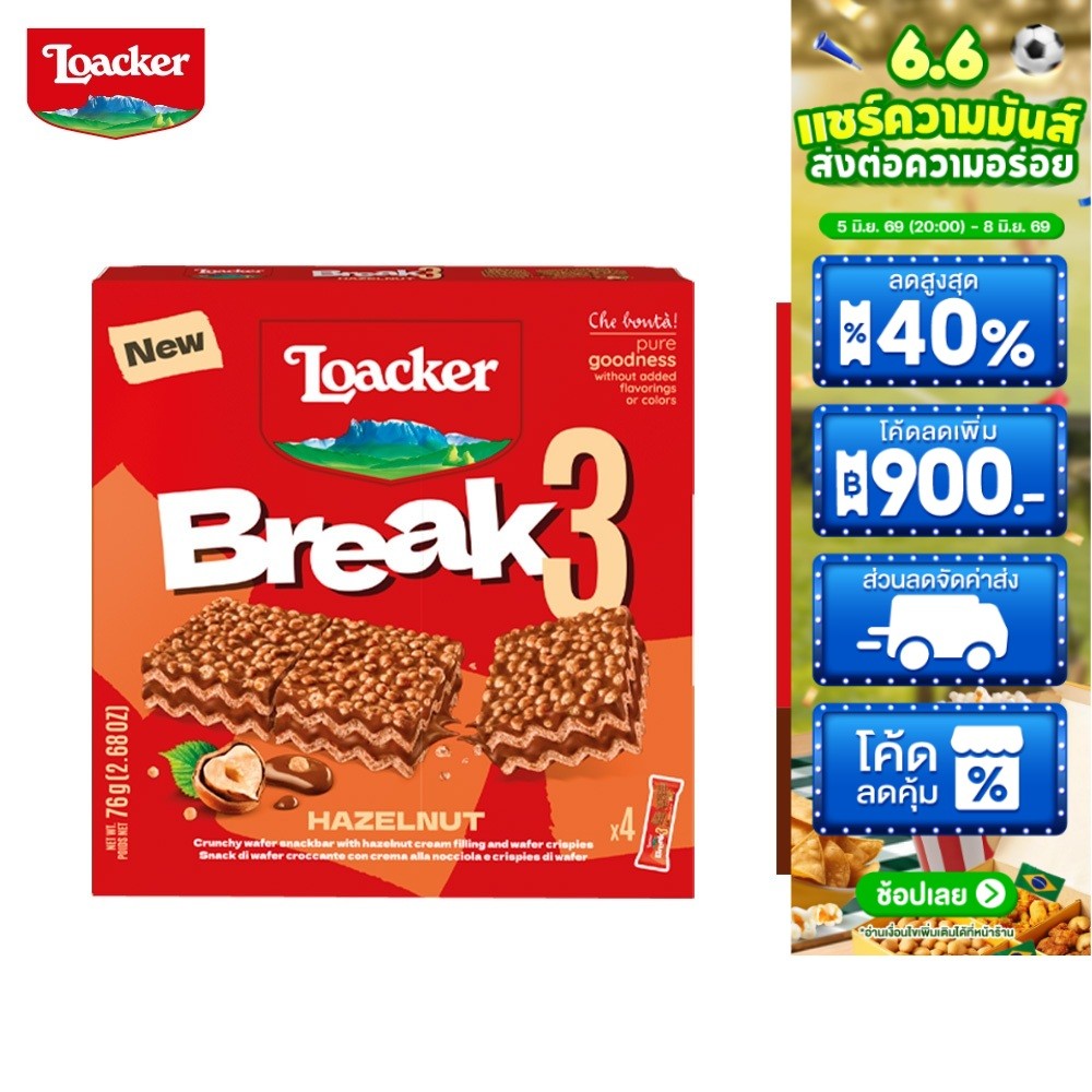 Loacker Break-3 Hazelnut ล็อคเกอร์ เบรคทรี เฮเซลนัท 76 กรัม