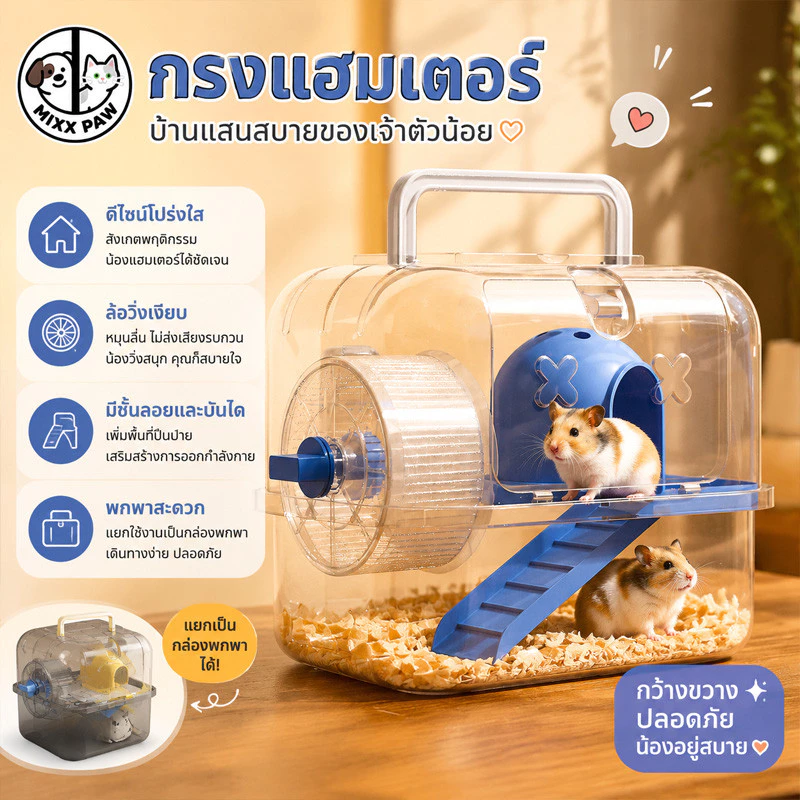 กรงหนูแฮมเตอร์ กรงแฮมเตอร์พกพาสะดวก กรงหนูแฮมสเตอร์วิลล่าแฮมสเตอร์สองชั้น การระบายอากาศ พื้นที่ขนาดใหญ่
