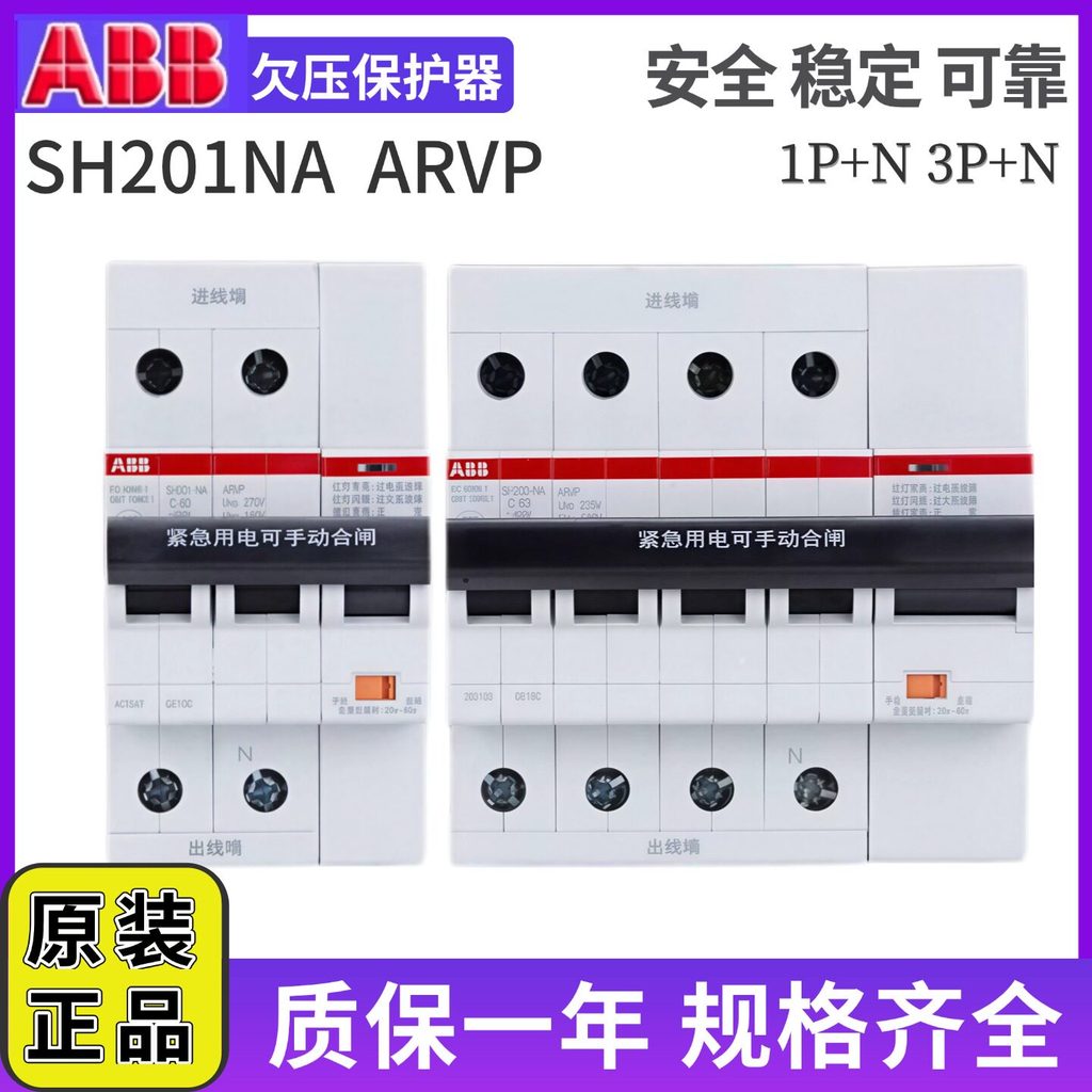 ABB Self-Replica Over-Deprivate Pressure Protector SH201-NA ARVP C40 สวิตช์หลักในครัวเรือน SH203-NA 