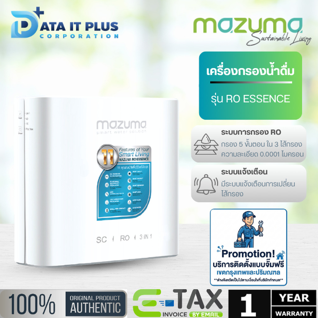 MAZUMA เครื่องกรองน้ำดื่ม รุ่น RO ESSENCE