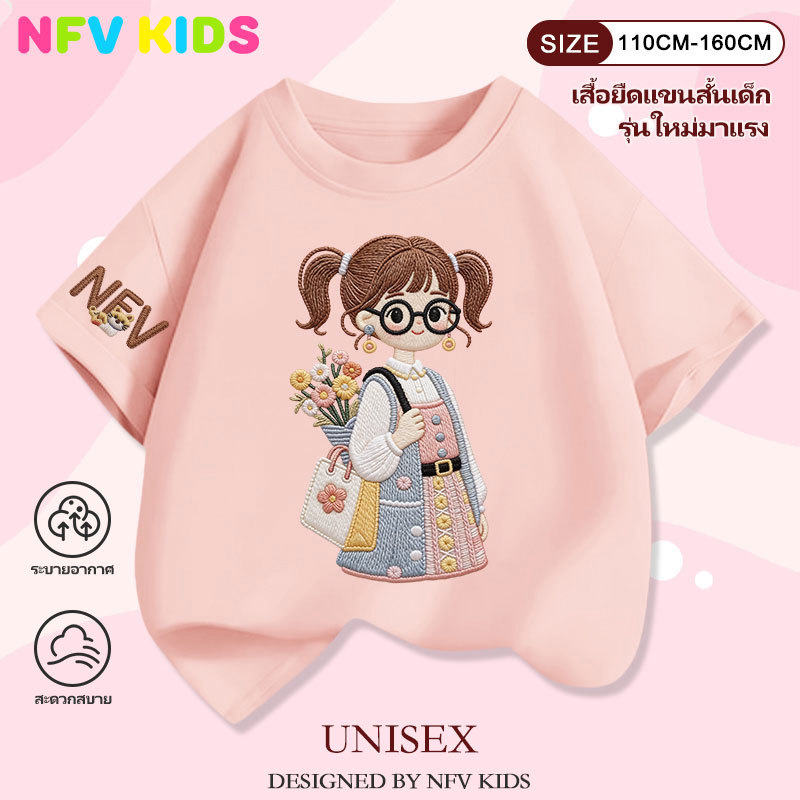 【พร้อมส่ง&COD】NFV KIDS เสื้อยืดแขนสั้นเด็ก🌈ซึบซับเหงื่อ ระบายอากาศ ใส่ได้ทั้งเด็กชายและเด็กหญิง ลวดลายแฟชั่น YG5980