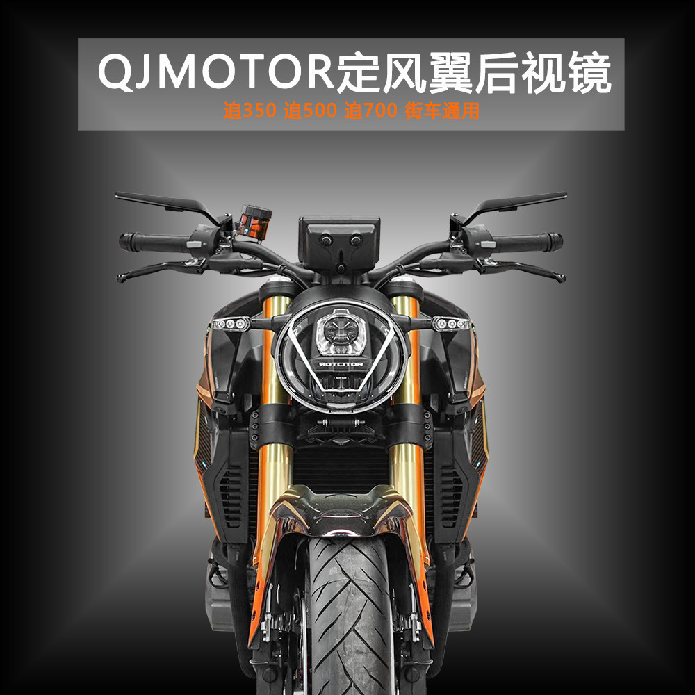 เหมาะสําหรับ QJMOTOR Chase 600 กระจกมองหลังปีกลมคงที่ Chase 350 Air Knife Reflector Chase 700 กระจกด