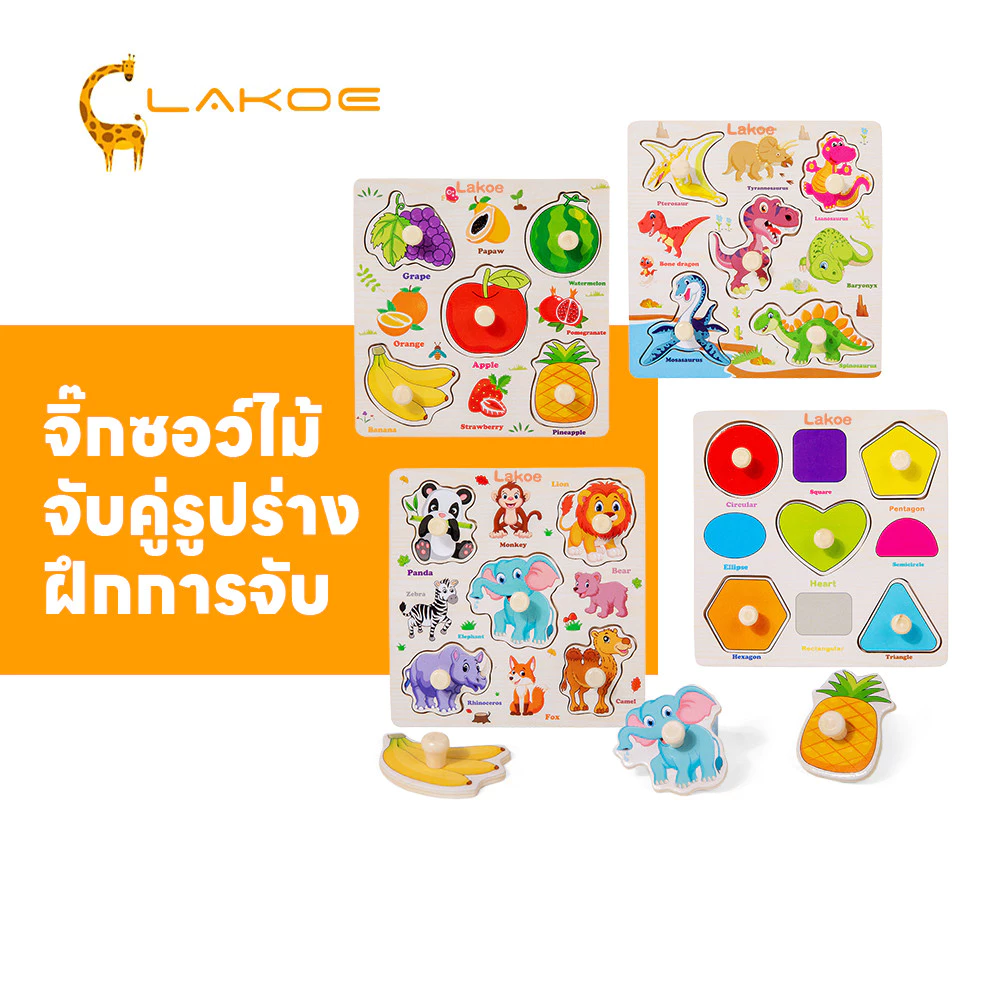 LAKOEMALL 3D ไม้ปริศนาเด็ก จิ๊กซอว์ไม้เด็ก เสริมพัฒนาการ จิ๊กซอว์เด็ก จับคู่รูปร่าง จิ๊กซอไม้