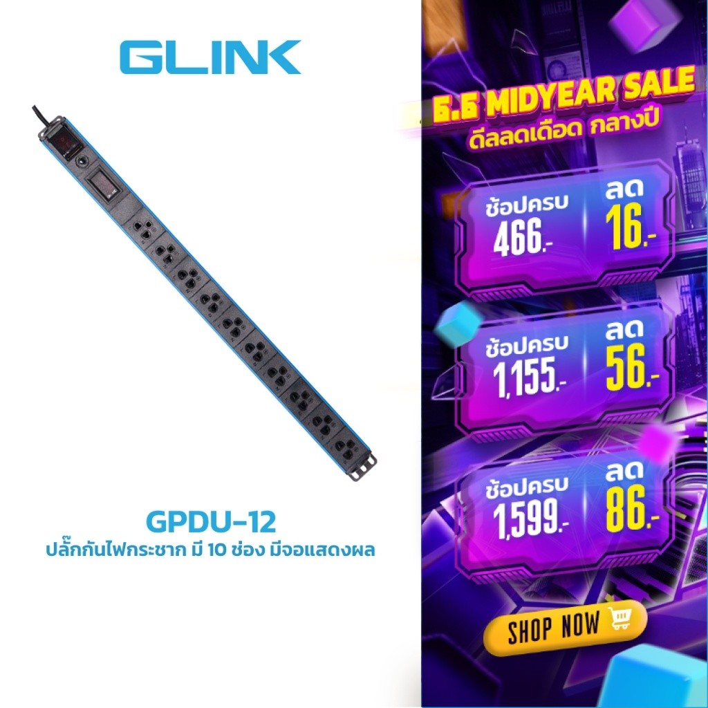 GLINK GPDU-12 ปลั๊กไฟ 10 ช่อง มีจอ LCD+overload 10A (สาย 2m)