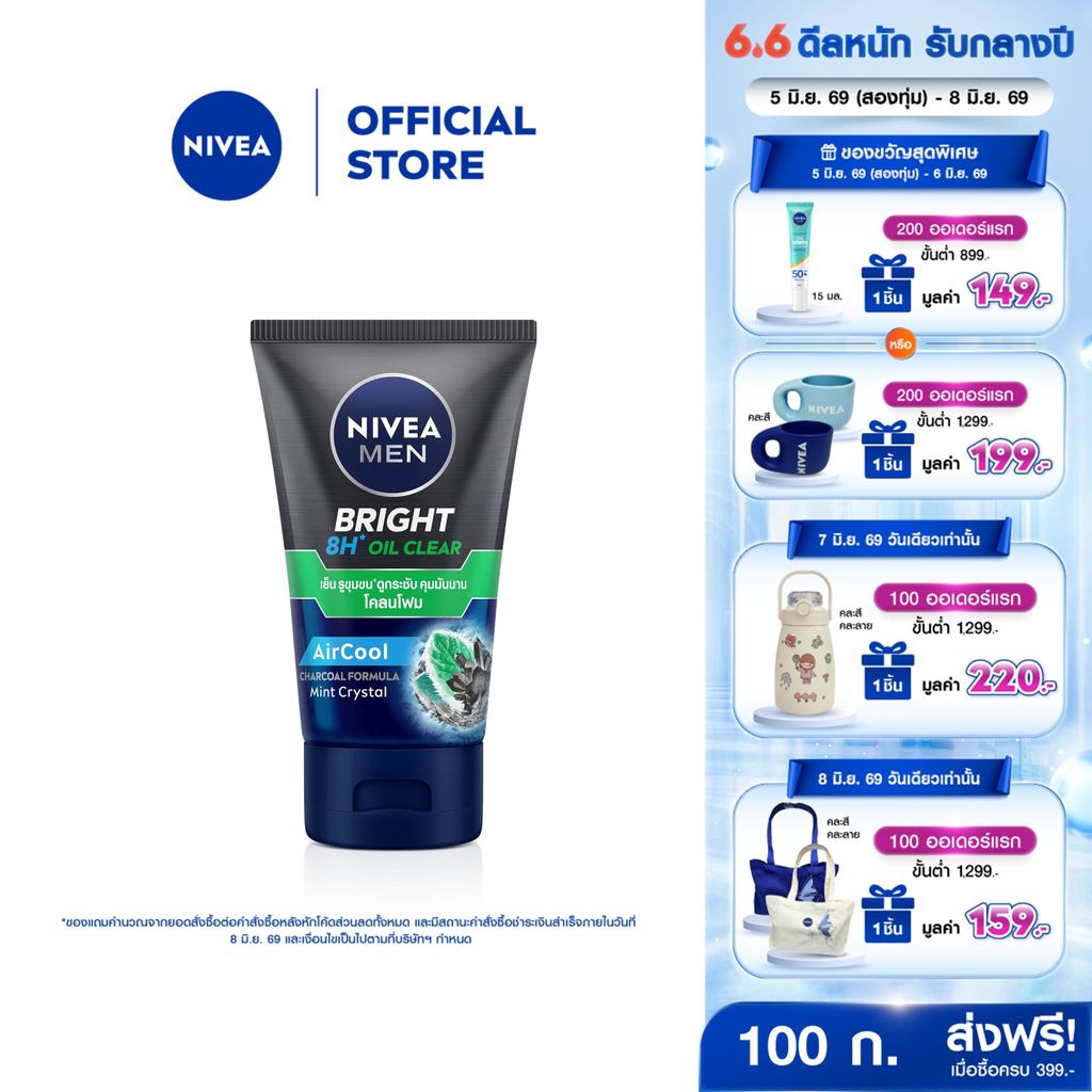 นีเวีย เมน โฟมล้างหน้า ไบรท์ ออยล์ เคลียร์ มัด 100 กรัม NIVEA เมน โฟมล้างหน้า