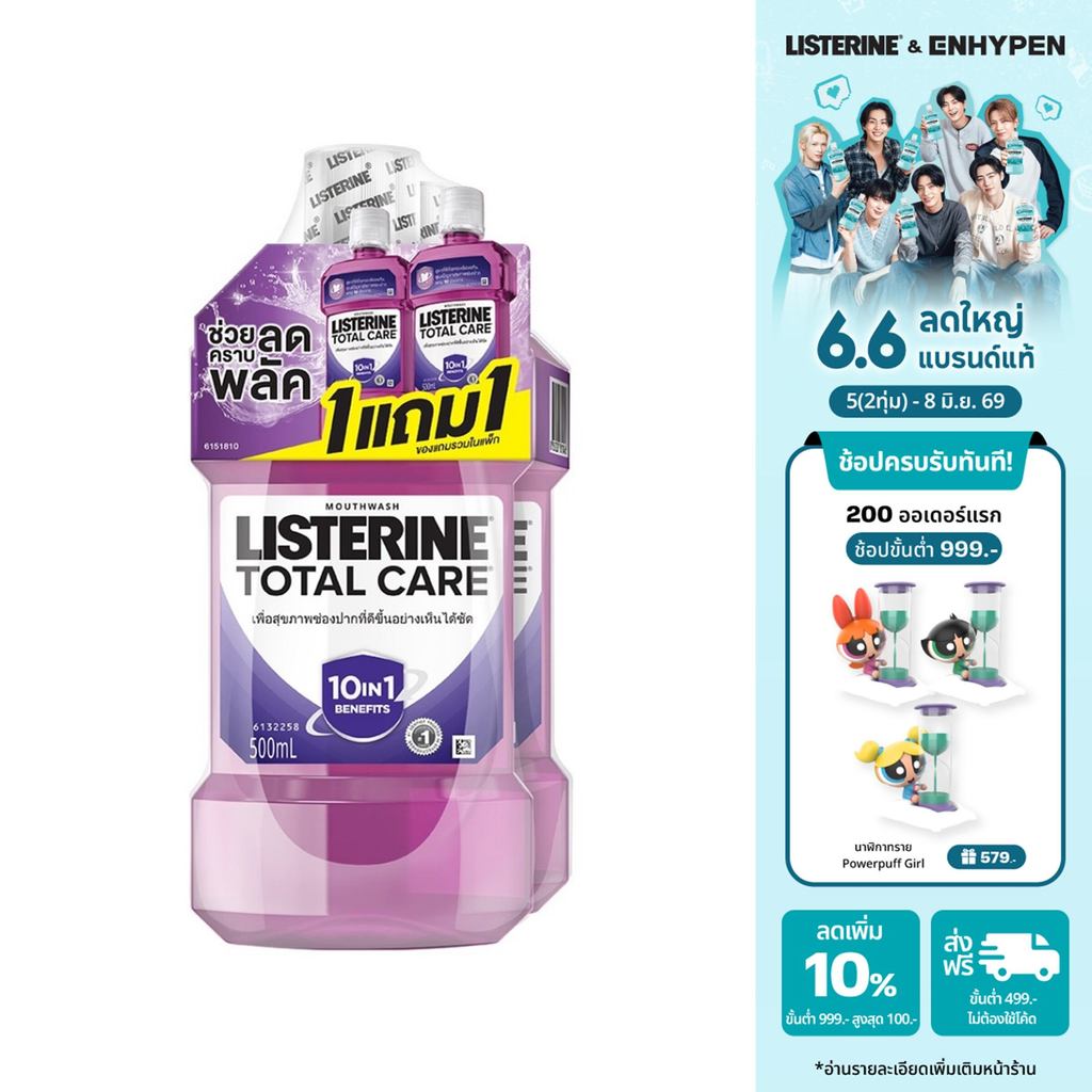 [1แถม1] ลิสเตอรีน น้ำยาบ้วนปาก โทเทิลแคร์ 500 มล. [Buy 1 get 1 free] Listerine mouth wash Total care 500 ml.