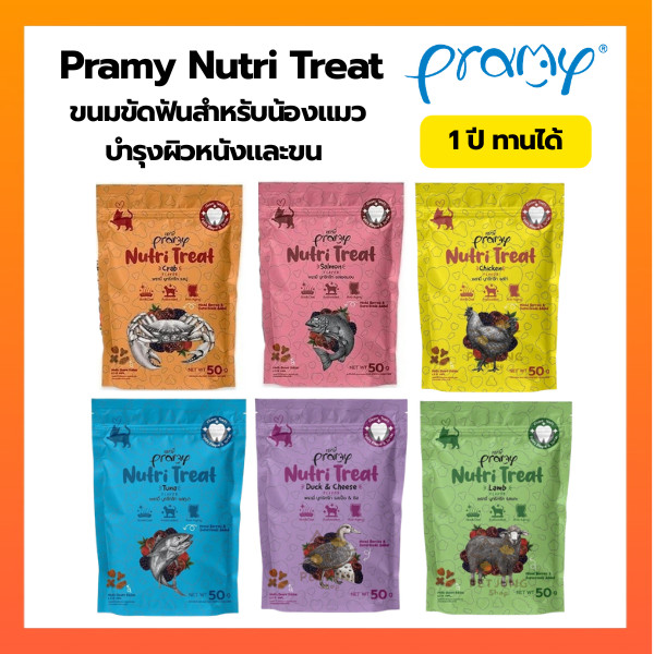 Pramy Nutri-Treat พรามี่ ขนมขัดฟันแมวหลากหลายรสชาติ ขนาด 50g.