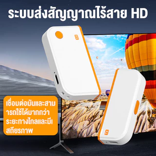 อุปกรณ์แชร์หน้าจอไร้สาย 1080P HDMI Type-C Wireless Transmitter Receiver หน้าจอดิจิตอล ส่งภาพคมชัด ระยะไกล 50 เมตร