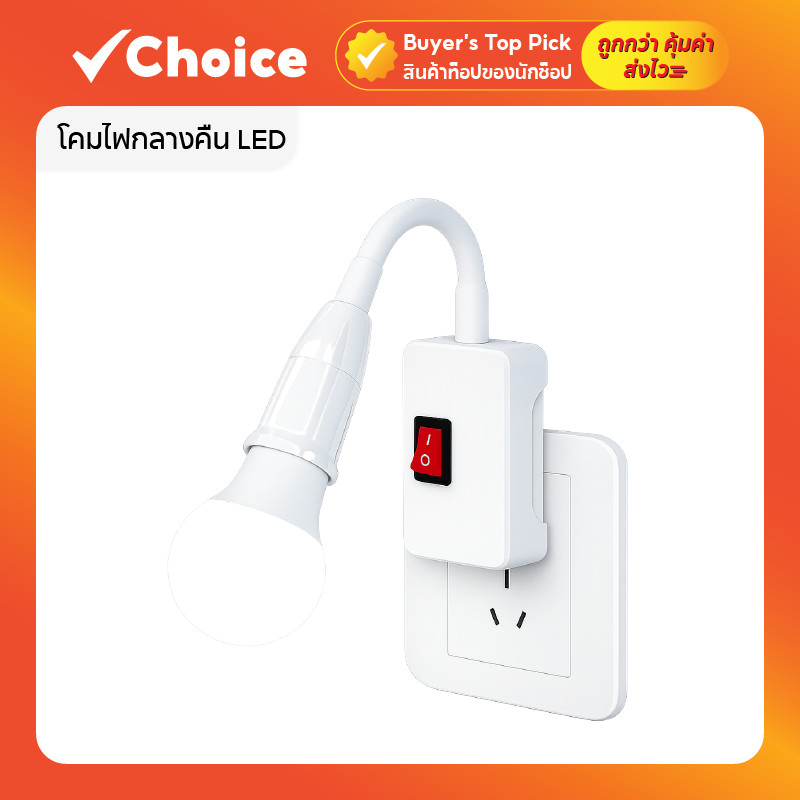 โคมไฟกลางคืน LED หมุนได้ 360° ประหยัดไฟ ขาว/วอร์ม สำหรับติดผนังหรือข้างเตียง