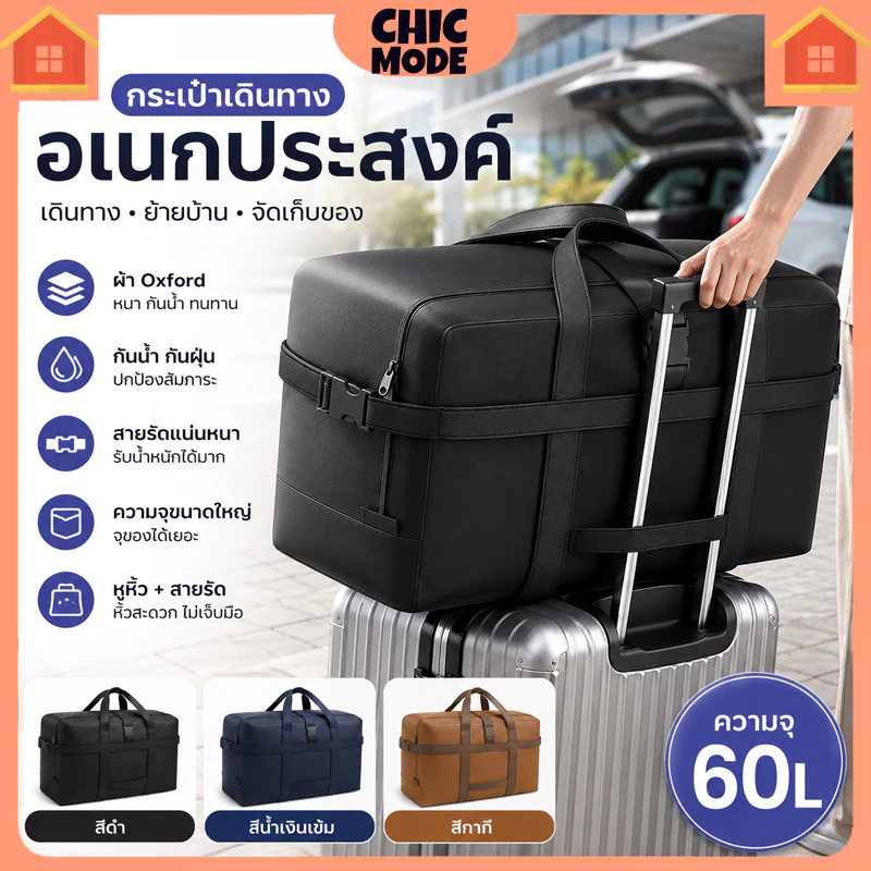 กระเป๋าเดินทาง ผ้า600Dออกซ์ฟอร์ดกันน้ำ ขนาด 70x35x48 ซม.
