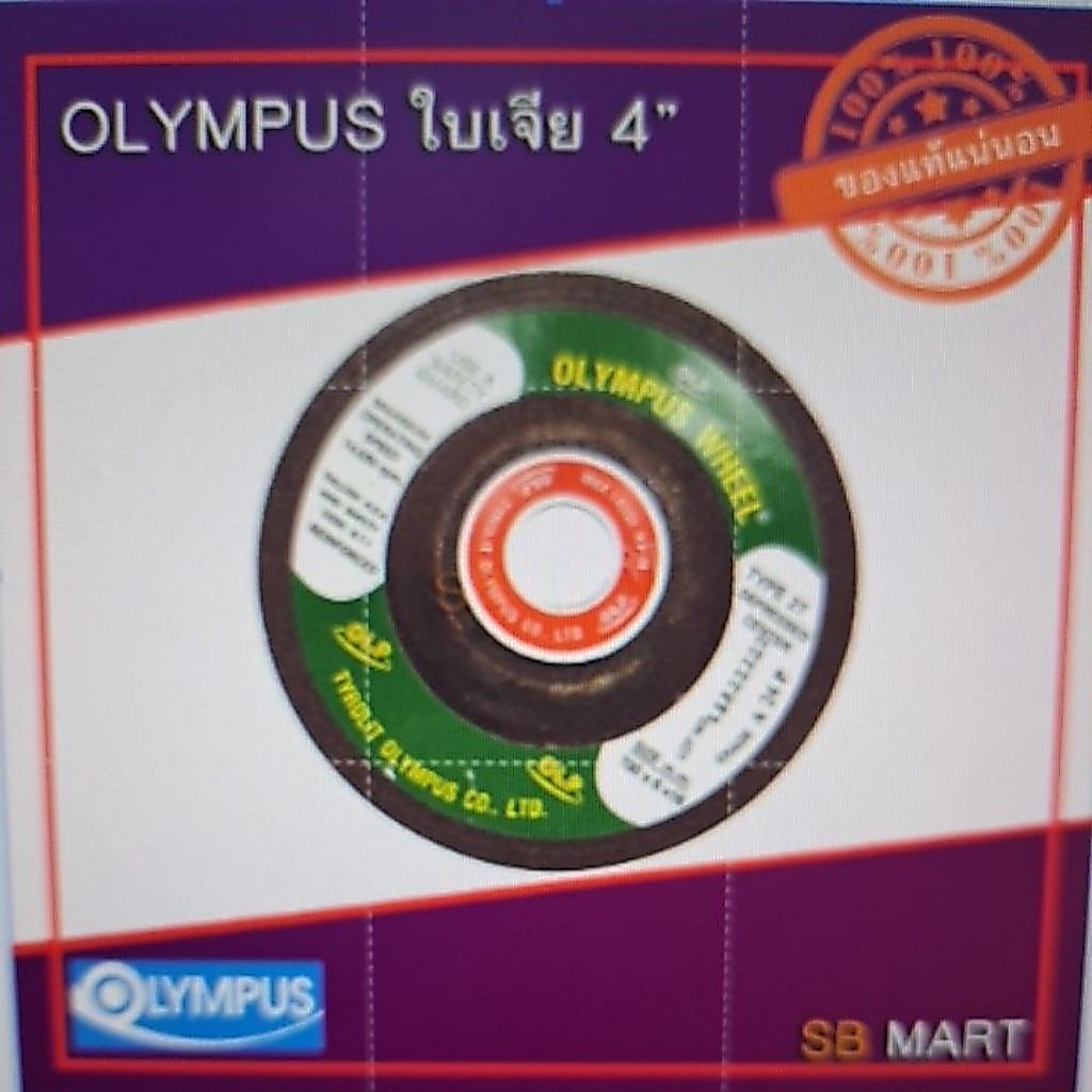 OLYMPUS ใบเจียรเหล็ก 4" (อย่างดี) บรรจุกล่องละ 25ใบ