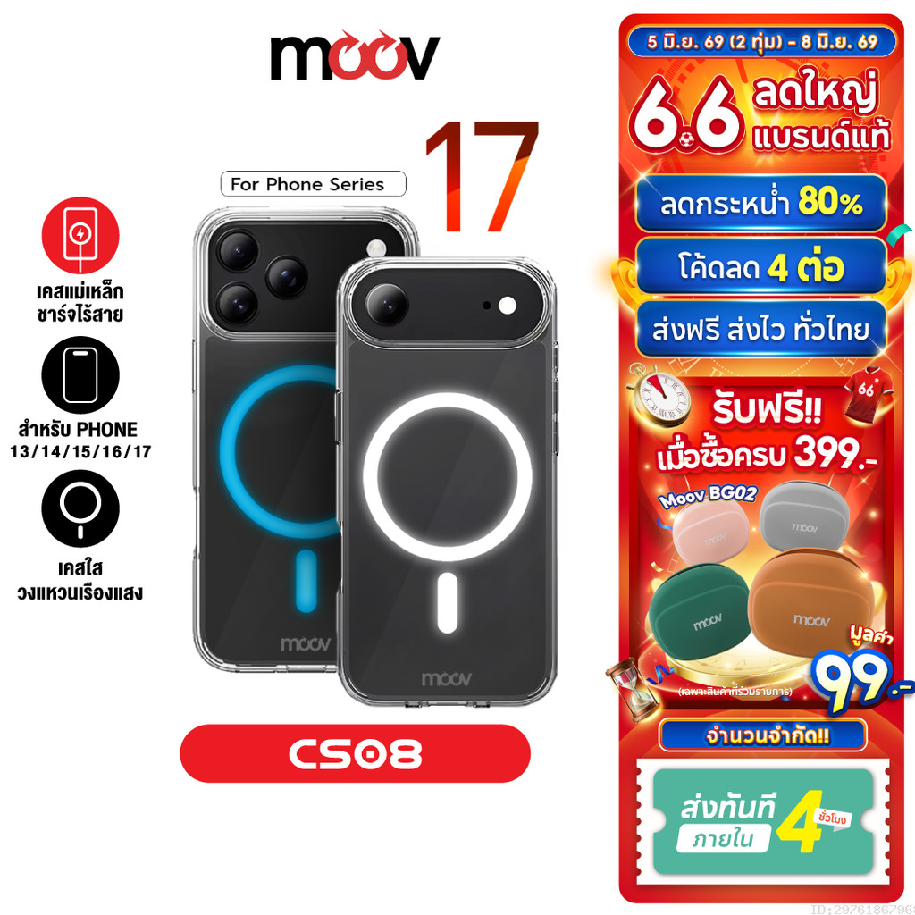 [ส่งไว] Moov CS08 เคสแม่เหล็ก ไอโฟน Case For iPhone 17 Pro Max Air 16 Pro 15 Plus 14 13 Case เคสใส เรืองแสง
