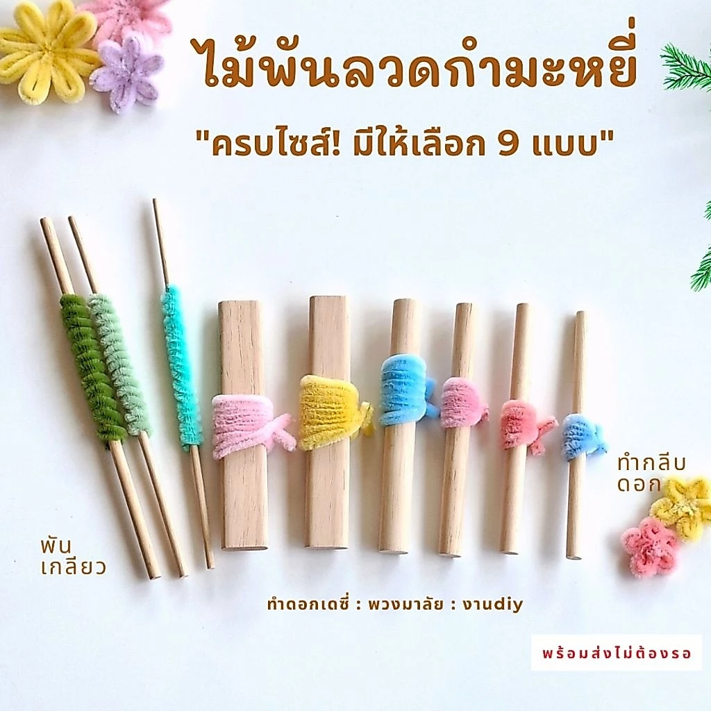 ไม้พันกลีบดอกลวดกำมะหยี่ ครบไซส์มีให้เลือก 9 ขนาด จัดเซ็ตราคาสุดคุ้ม ทำดอกเดซี่ พวงมาลัย พร้อมส่งไม่ต้องรอ