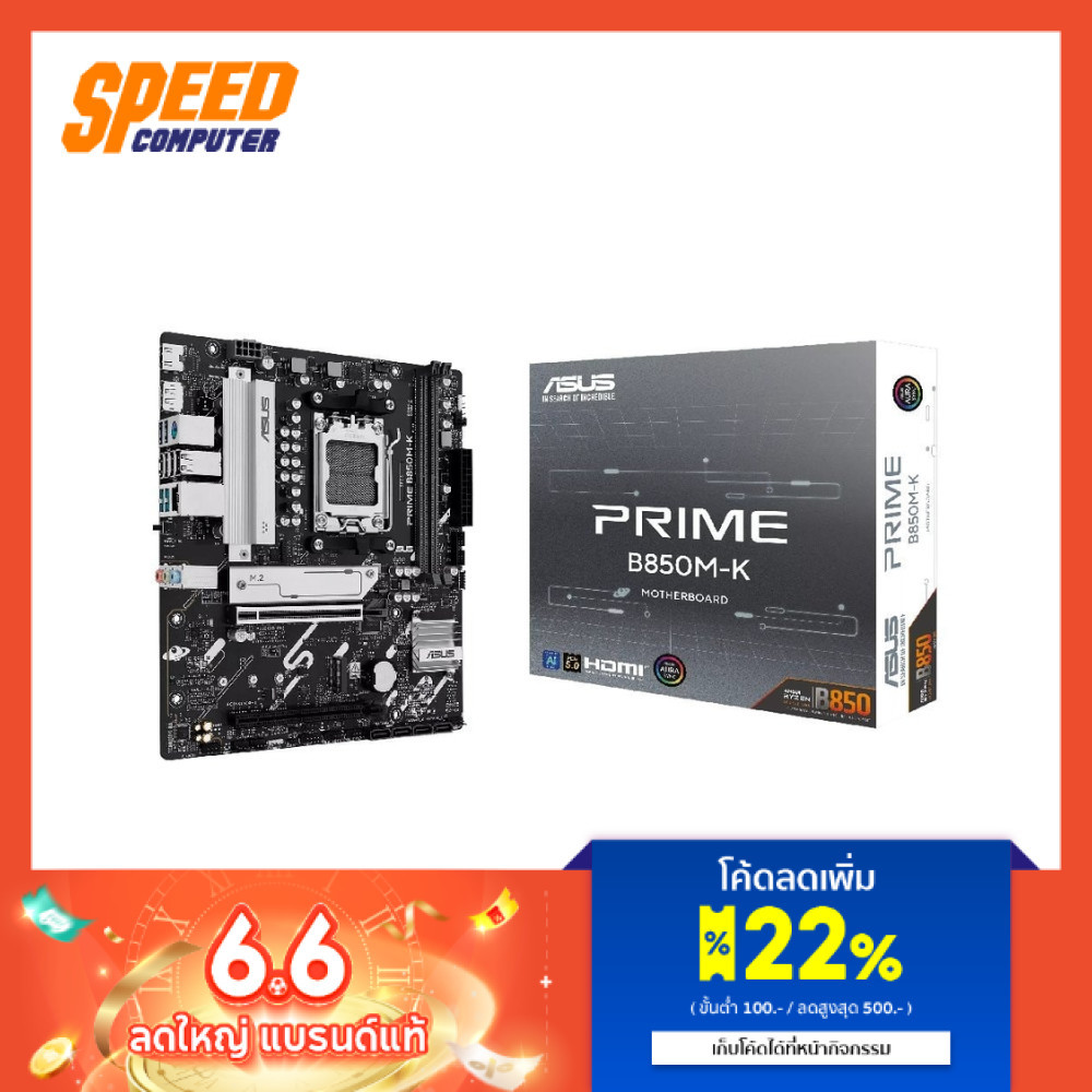 ASUS PRIME (B850M-K) AM5 DDR5 MAINBOARD(เมนบอร์ด) | By Speed Computer