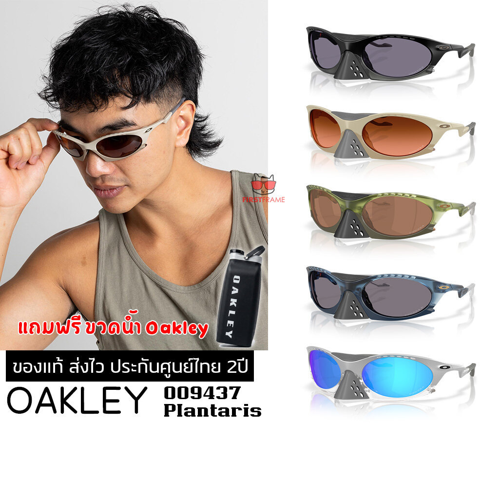 แว่นกันแดด OAKLEY OO9437 Plantaris ของแท้ ส่งไว ประกันศูนย์ไทย 2ปี ดูแลหลังการขายโดยผู้เชียวชาญ