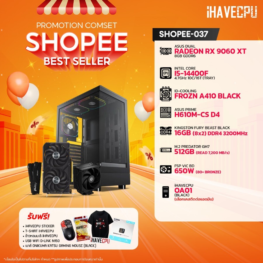 คอมประกอบ (comset) iHAVECPU SHOPEE-037 INTEL I5-14400F/H610M/RX 9060 XT 8GB/16GB DDR4 3200MHz (SKU-2