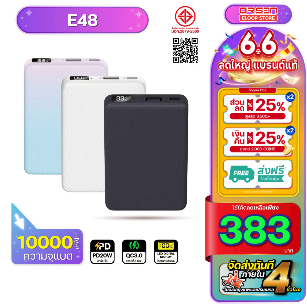 [พร้อมส่ง ส่งด่วน] Orsen by Eloop รุ่น E48 แบตสำรอง 10000mAh PD20W จอ LED Power bank พาวเวอร์แบงค์