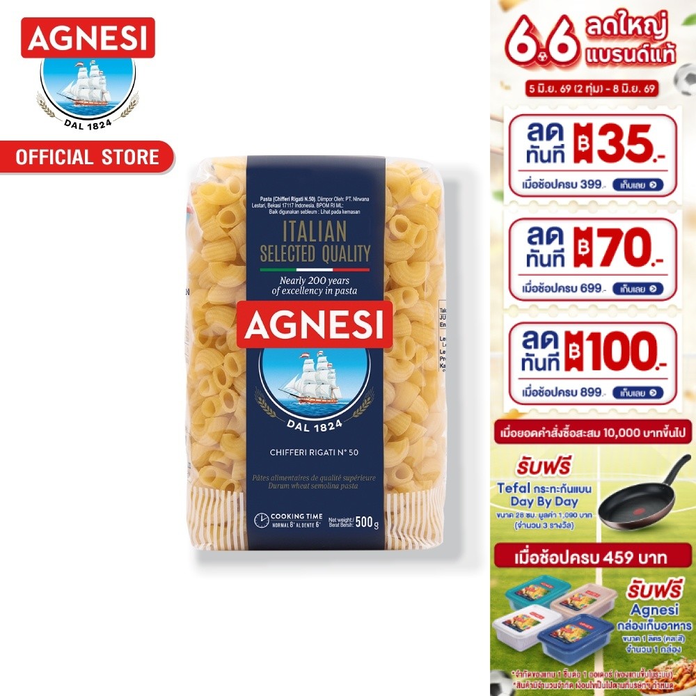 แอคเนซี ชิฟเฟอรี ริกาติ เบอร์ 50 (พาสต้าข้องอ เบอร์ 50) 500 กรัม │ Agnesi Chifferi Rigati No.50 500 g