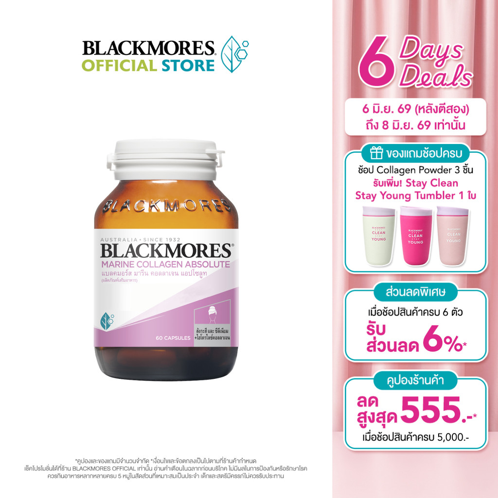 Blackmores Marine Collagen Absolute (60 caps) แบลคมอร์ส มารีน คอลลาเจน แอปโซลูท (60 แคปซูล)