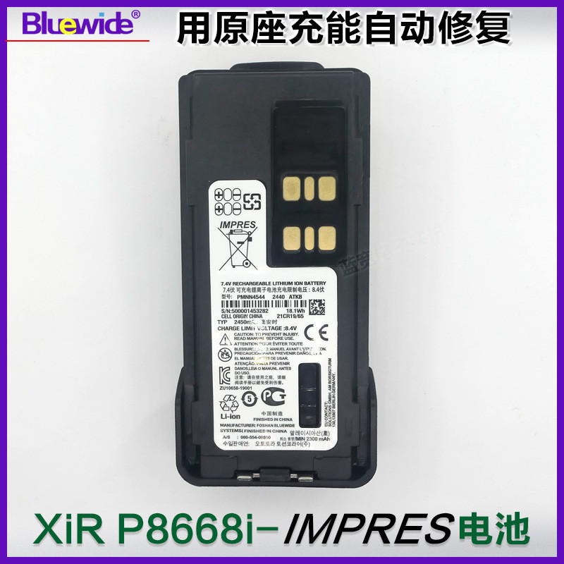 เหมาะสําหรับ Motorola Walkie-Talkie Talkie แบตเตอรี่ PMNN4544 แบตเตอรี่ P8668/P8668I สมาร์ท IMPRES