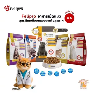 Felipro เฟลิโปร อาหารเม็ดแมว [5 ถุง] สูตรพิเศษที่ออกแบบมาเพื่อสุขภาพที่ดีของแมวทุกสายพันธุ์ ขนาด 1 กิโลกรัม (ถุงแบ่ง)