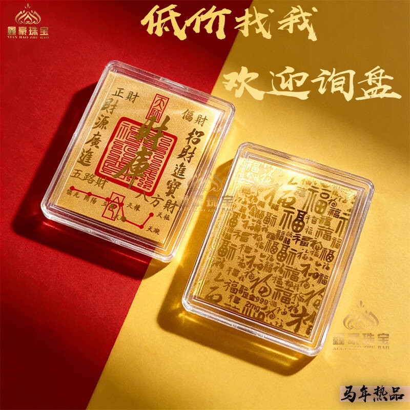 88.Fortune Fortune Gold Phone Sticker 2mg Pure Gold 999 Get Rich Princess Please Make Fortune God of