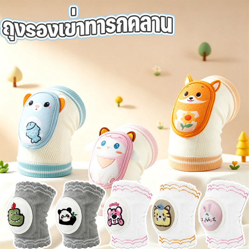COD  เข่ารองเด็กเล็ก ขยายใหญ่กว่า ระบายอากาศด้วยตาข่าย ป้องกันการกระแทกและลื่น ลวดลายน่ารักสัตว์ การใช้งานสำหรับเด็ก