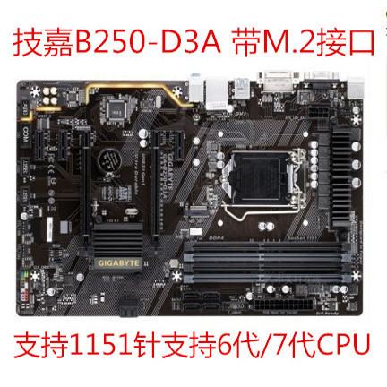 [มือที่สอง] Gigabyte/Gigabyte B250-D3A B250-HD3 B150M-D3H B250M-D3H H110M-S2