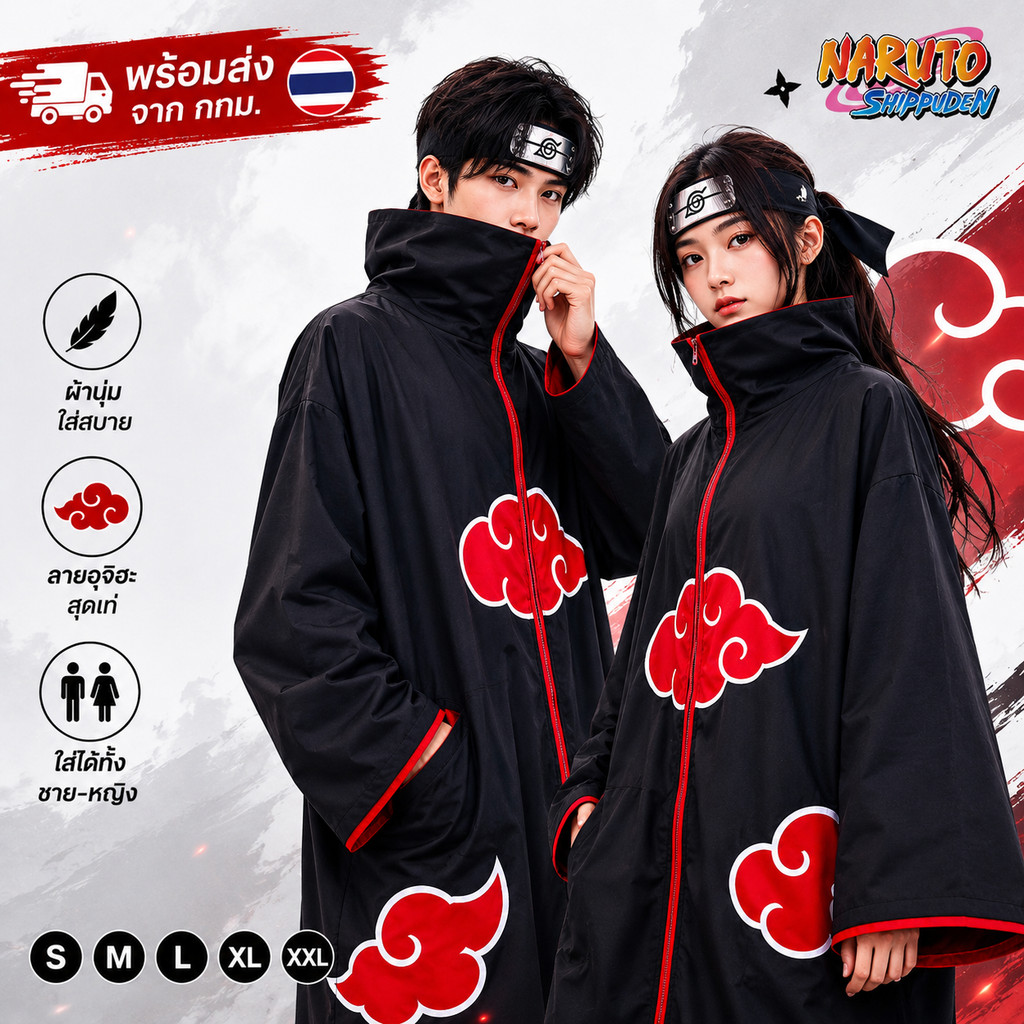 พร้อมส่ง ส่งไว จาก กทมเสื้อคลุมนารูโตะ เสื้อคลุมแสงอุษาคอสเพลย์นารูโตะAkatsuki Sasuke Uchiha Itachiสำหรับคอสเพลย์