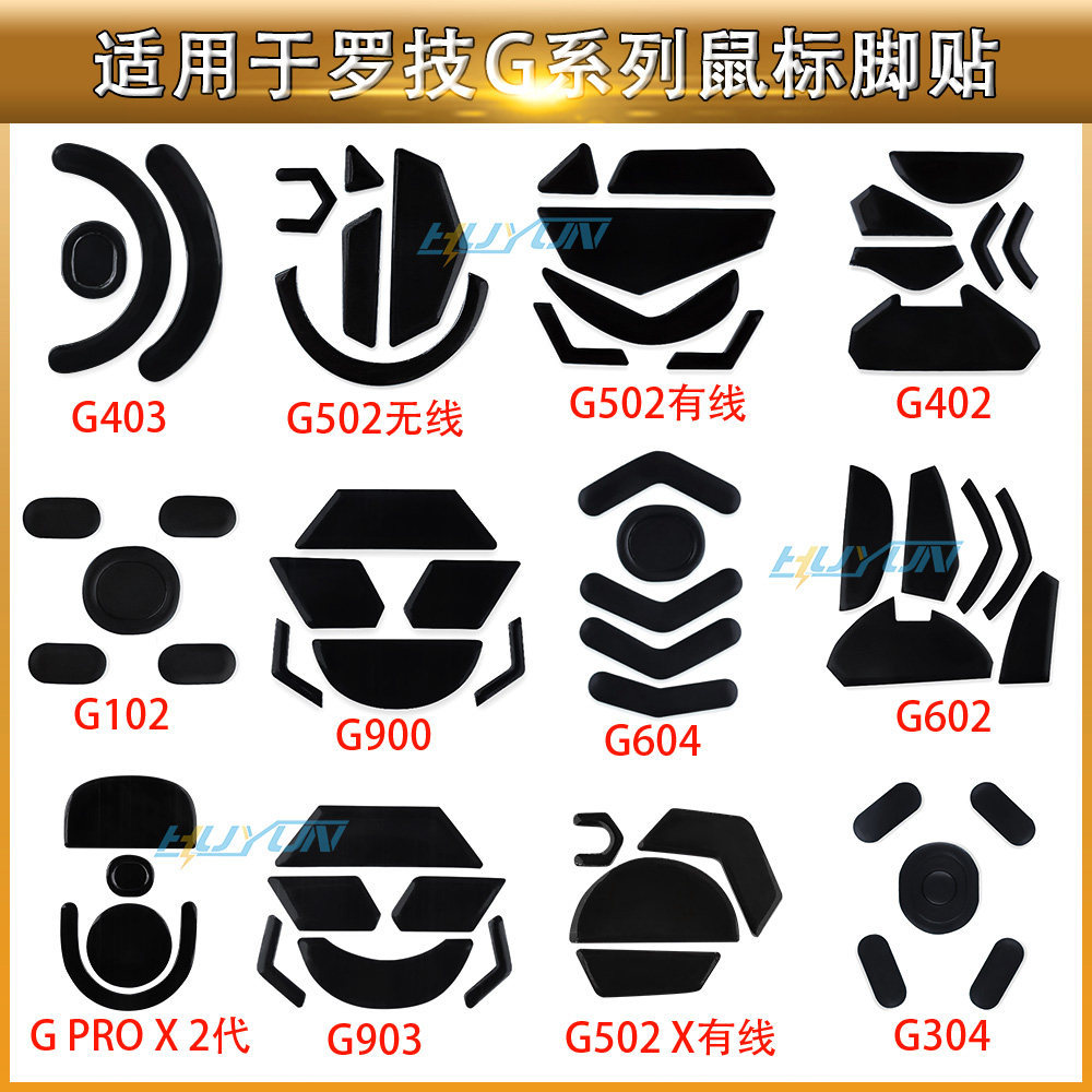 สติ๊กเกอร์เท้าเหมาะสําหรับเมาส์ Logitech G302 G303 G304 G402 G403 G502 G602G703G102