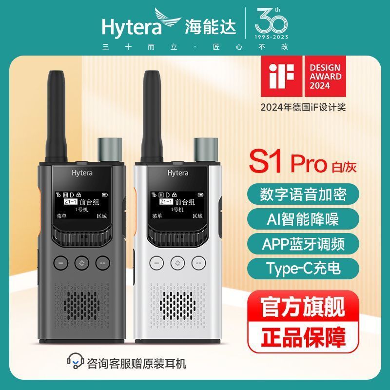 เทคโนโลยีเสื้อหูเป่ย์จ.นาตั๊กแตนตําหรับ., จํากัด Hytera/Hytera S1 Pro Digital Walkie-Talkie AI ลดเสี