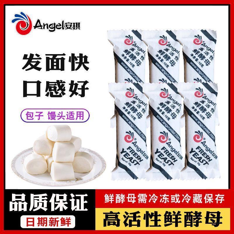Angel Highly Active Fresh Yeast 10g ผง Filialเปียกสด Filial Piety ก๋วยเตี๋ยวทําขนมปังนึ่งขนมปังนึ่งใ