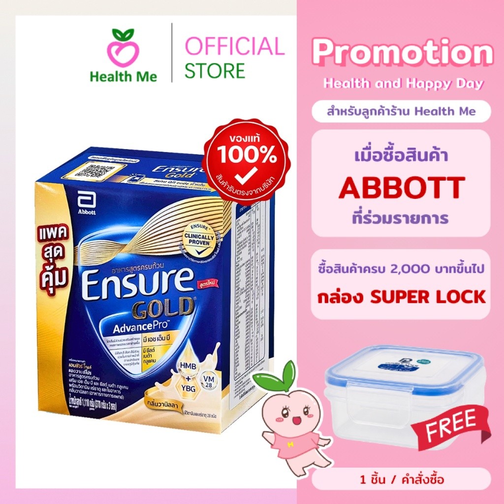 Ensure Gold Advance Pro Vanilla 1110G (370Gx3)  เอนชัวร์ อาหารสูตรครบถ้วน กลิ่นวนิลลา