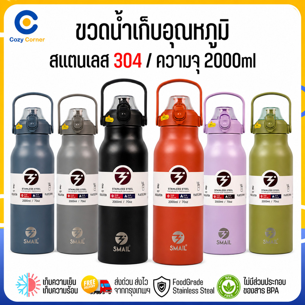 ขวดน้ำเก็บอุณหภูมิ Smail 2000ml สแตนเลส304 ขวดเก็บความเย็น ขวดน้ำ ขวดสแตนเลส หลอดเด้ง พกพาง่าย