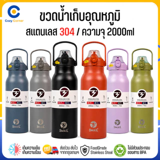 ขวดน้ำเก็บอุณหภูมิ Smail 2000ml สแตนเลส304 ขวดเก็บความเย็น ขวดน้ำ ขวดสแตนเลส หลอดเด้ง พกพาง่าย