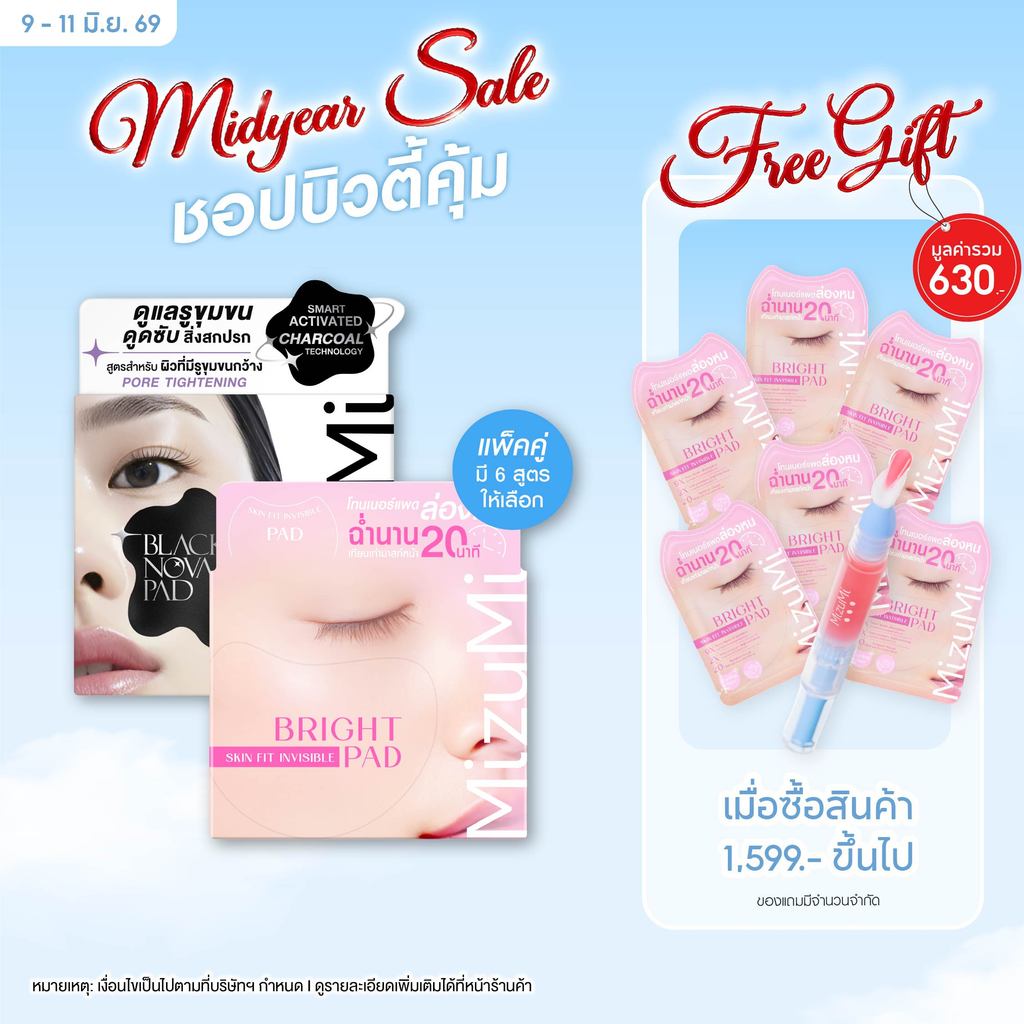 [แพ็คคู่ SET DUO] MizuMi Black Nova Pad Pore + Skin Fit Invisible Pad(80แผ่น x 2กระปุก) โทนเนอร์แพด เคลียร์รูขุมขนล้ำลึก