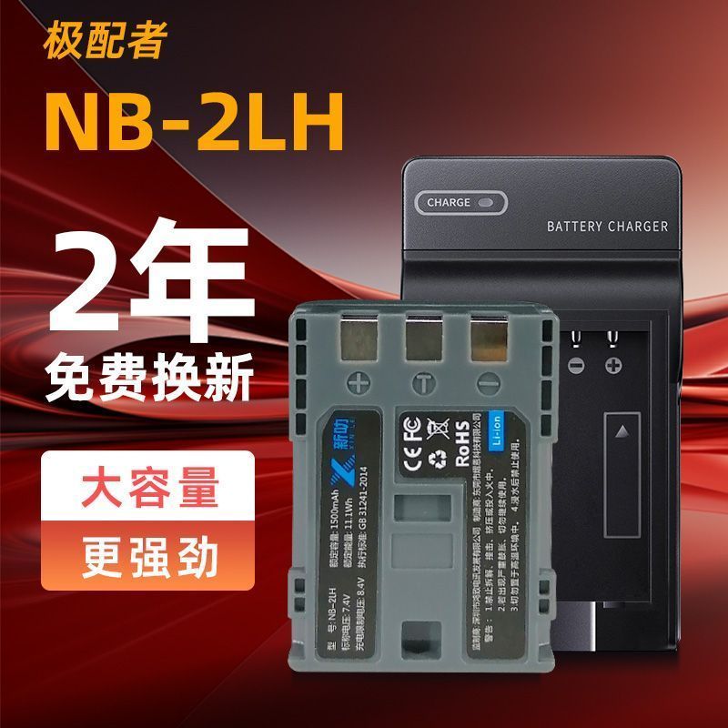 แบตเตอรี่ NB-2LH สําหรับ Canon MV800 800i MV900 MV920 MD255 MD215 MD235