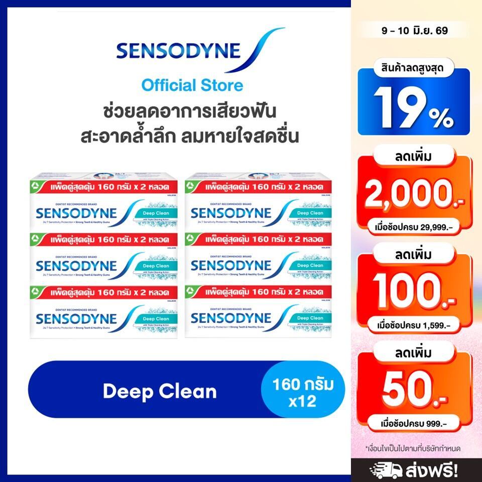 [ส่งฟรี] [เลือกสูตรได้] SENSODYNE TOOTHPASTE เซ็นโซดายน์ ยาสีฟัน ปกป้องการเสียวฟันอย่างต่อเนื่อง 160 กรัม แพ็ค 12
