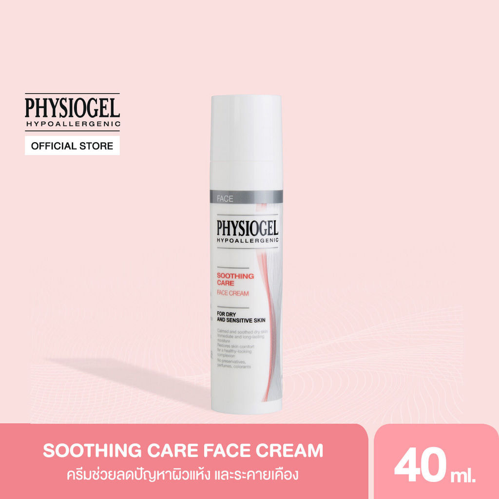 Physiogel ฟิสิโอเจล ซูธธิ่งแคร์ เฟส ครีม สำหรับผิวแห้งที่ไวต่อการระคายเคือง40 มล.Physiogel Soothing Care Face Cream 40ml
