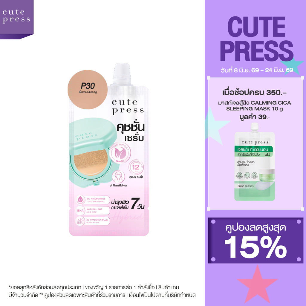 [แบบซอง] CUTE PRESS HYBRID BRIGHTENING CUSHION SPF 50 PA++++ 5g