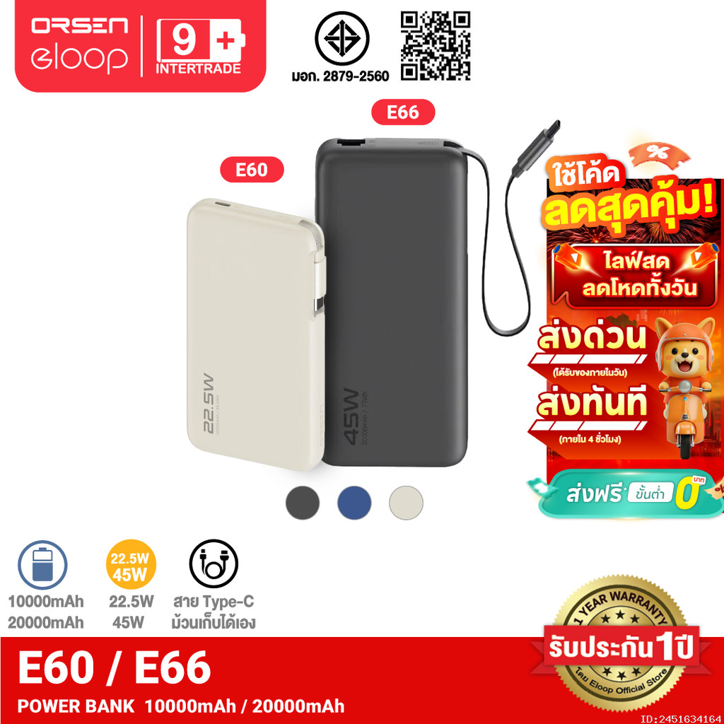 [ส่งด่วน] Orsen by Eloop E60 E66 แบตสำรอง 10000mAh/20000mAh ชาร์จเร็ว 22.5W/45W มีสายในตัว Type C PD PPS